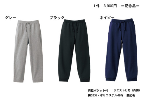 全国還元事業　スエットパンツ2026