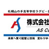 札幌山の手高校